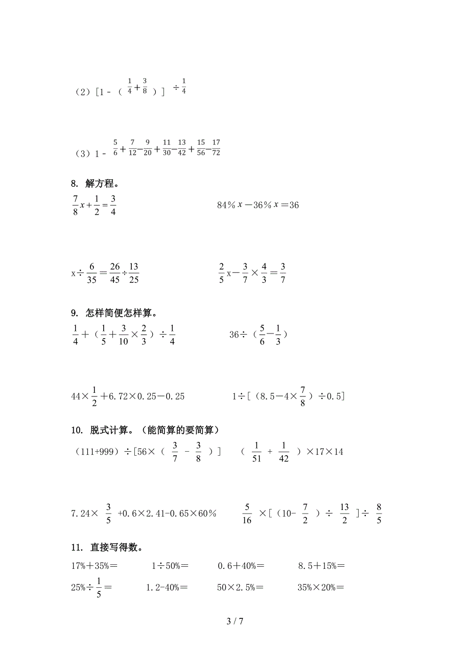 六年级下学期数学计算题过关专项练习_第3页