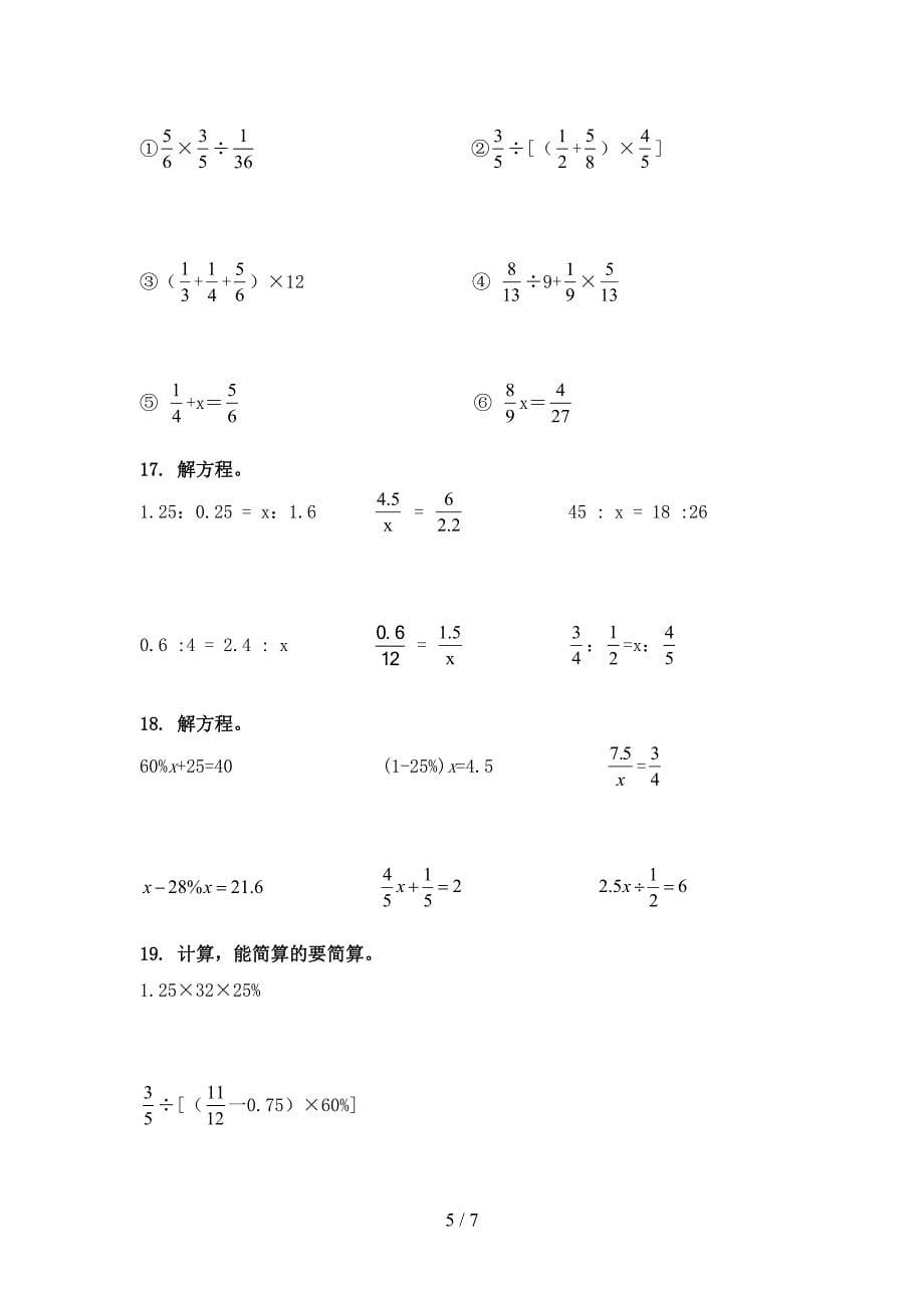 六年级下学期数学计算题过关专项练习_第5页