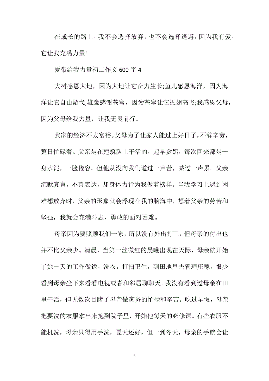 爱带给我力量初二作文600字_第5页