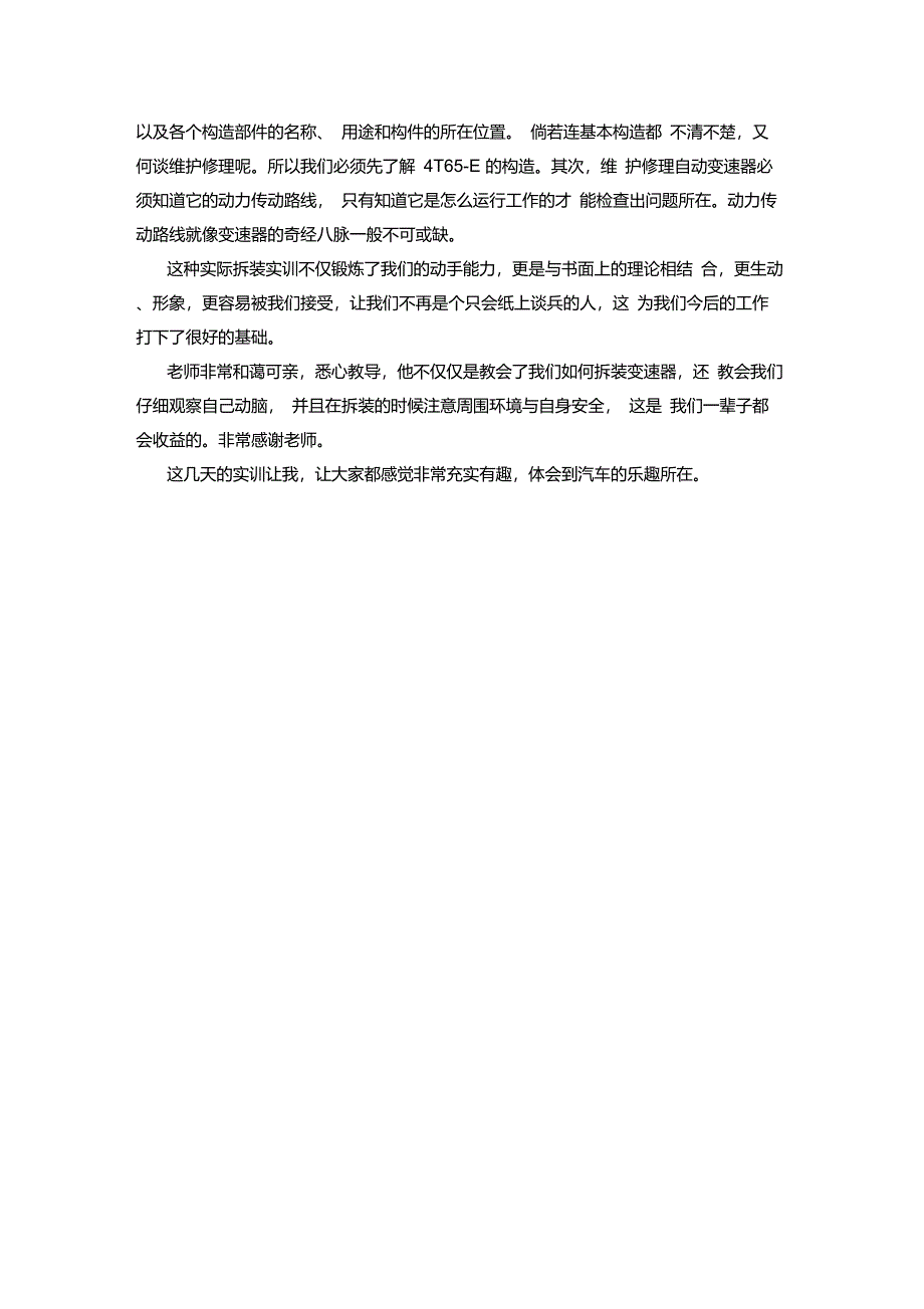 自动变速器实训总结_第4页