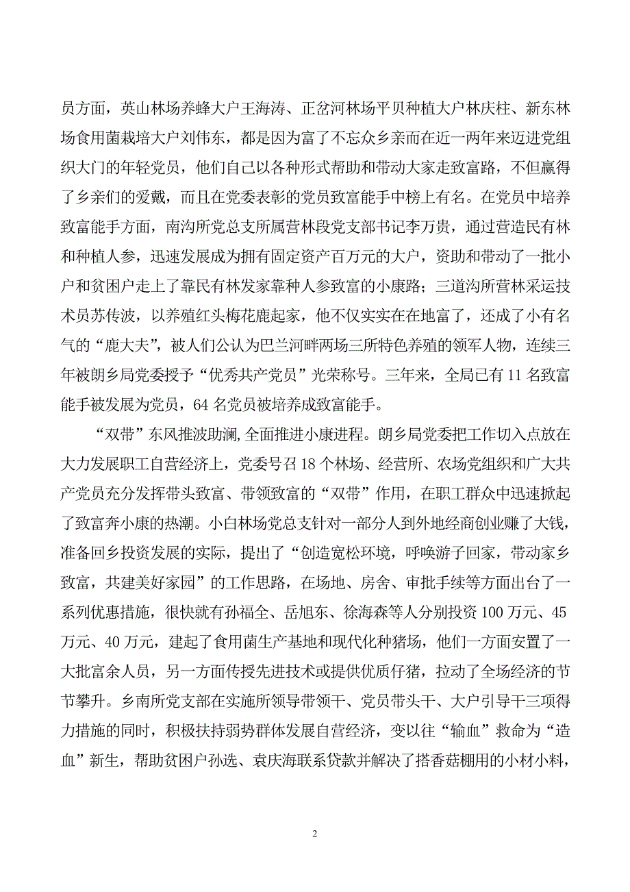 创新载体促进党员发挥作用_第2页