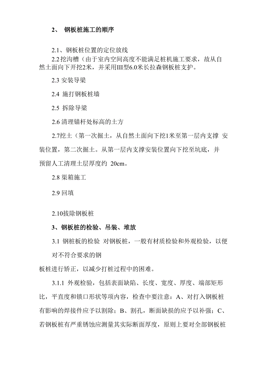 (完整word版)拉森钢板桩施工专项方案_第2页