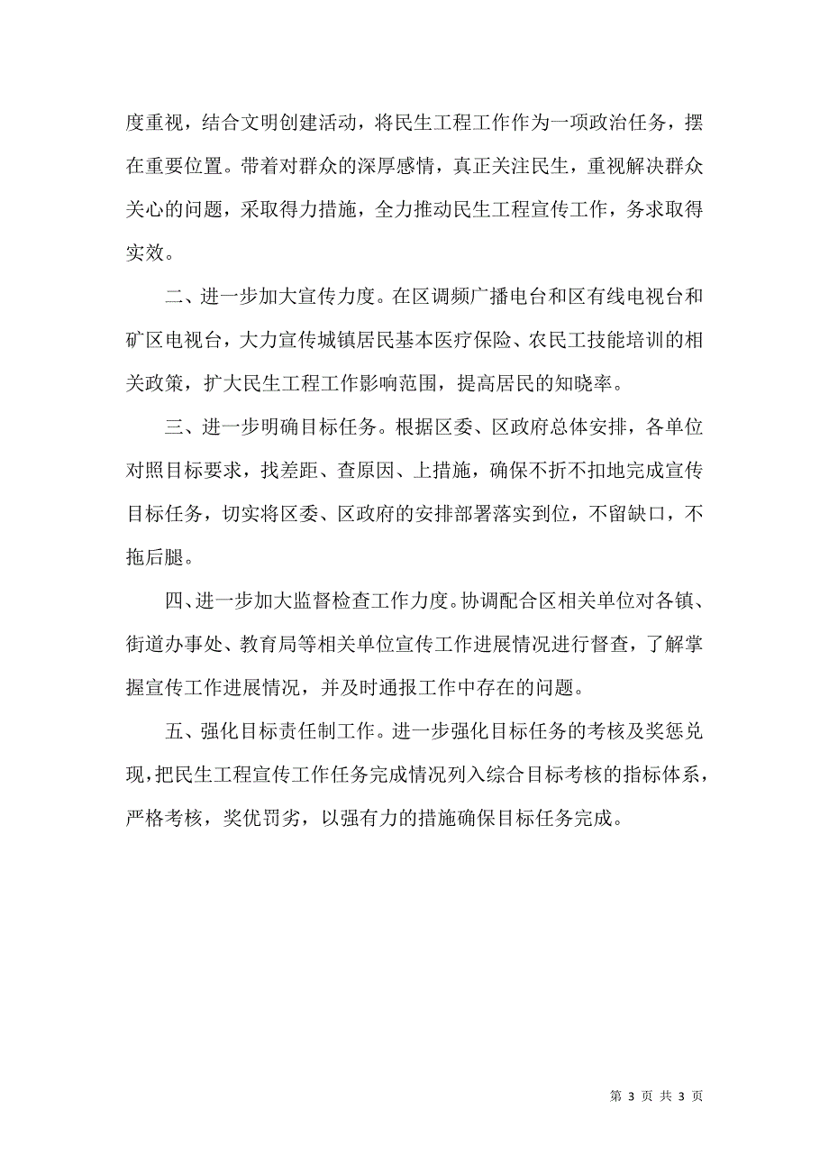社保局民生工程活动总结.doc_第3页