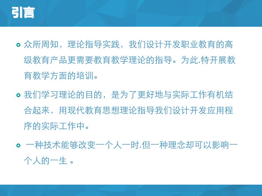 现代教育理论培训课件_第2页