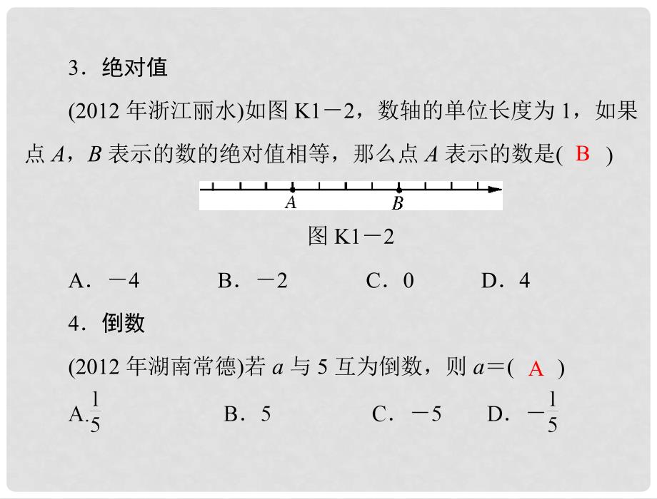 第六部分 考前冲刺一　选择题_第3页