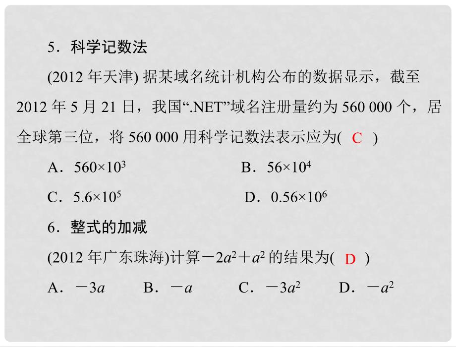 第六部分 考前冲刺一　选择题_第4页