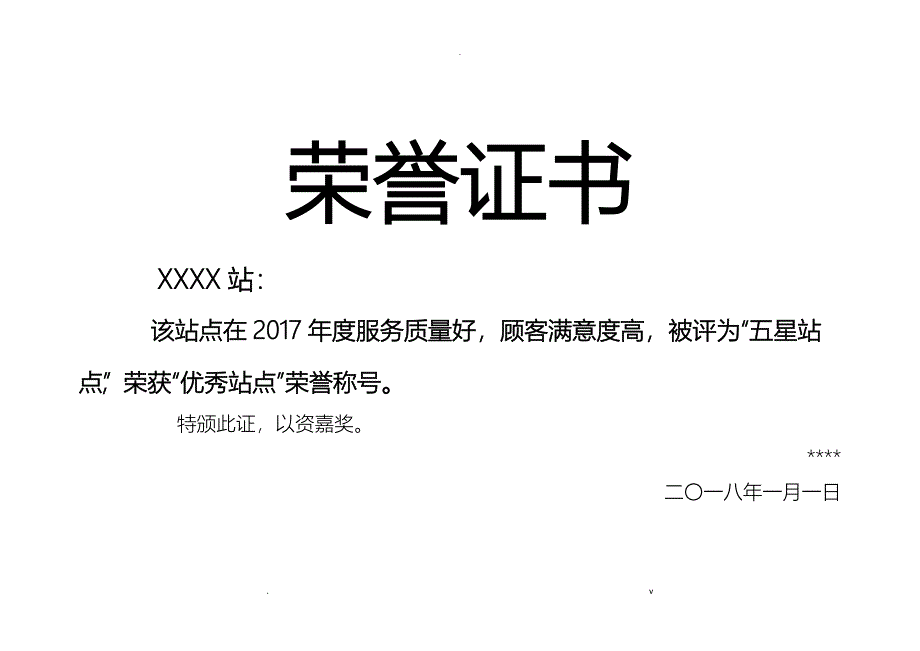 荣誉证书内页内容_第3页