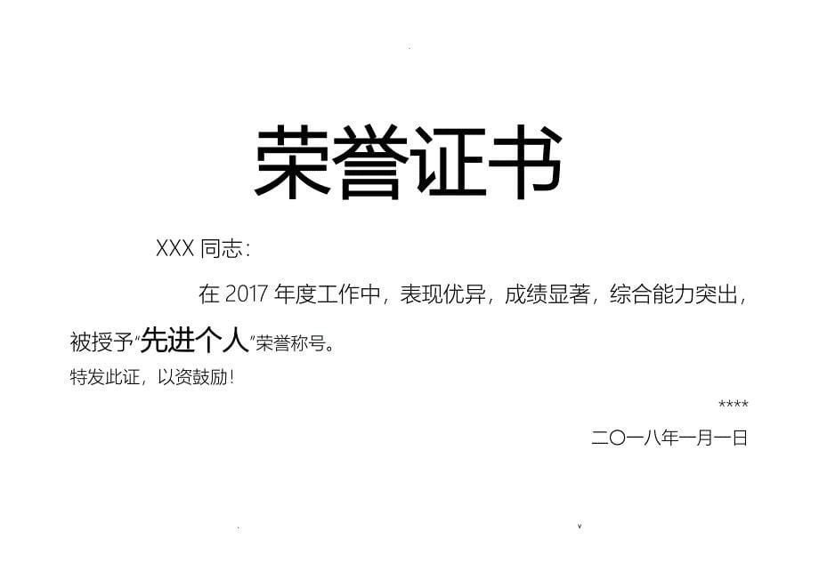 荣誉证书内页内容_第5页