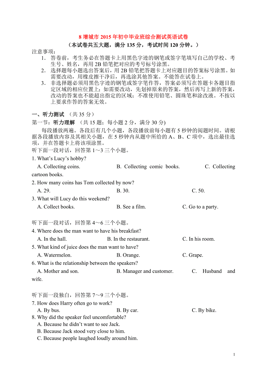 广东省广州增城市初中英语毕业生综合测试一模试题_第1页