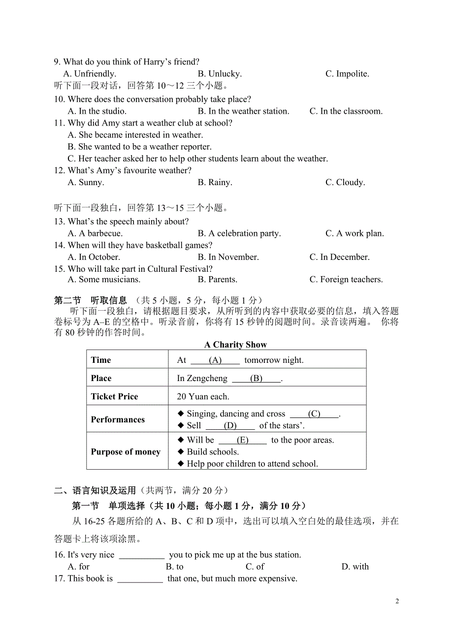 广东省广州增城市初中英语毕业生综合测试一模试题_第2页