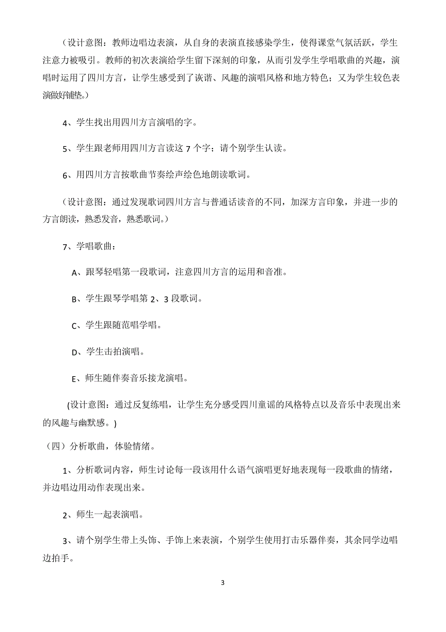 花城版二年级音乐上册第10课《歌曲《螃蟹歌》》教学设计_第3页