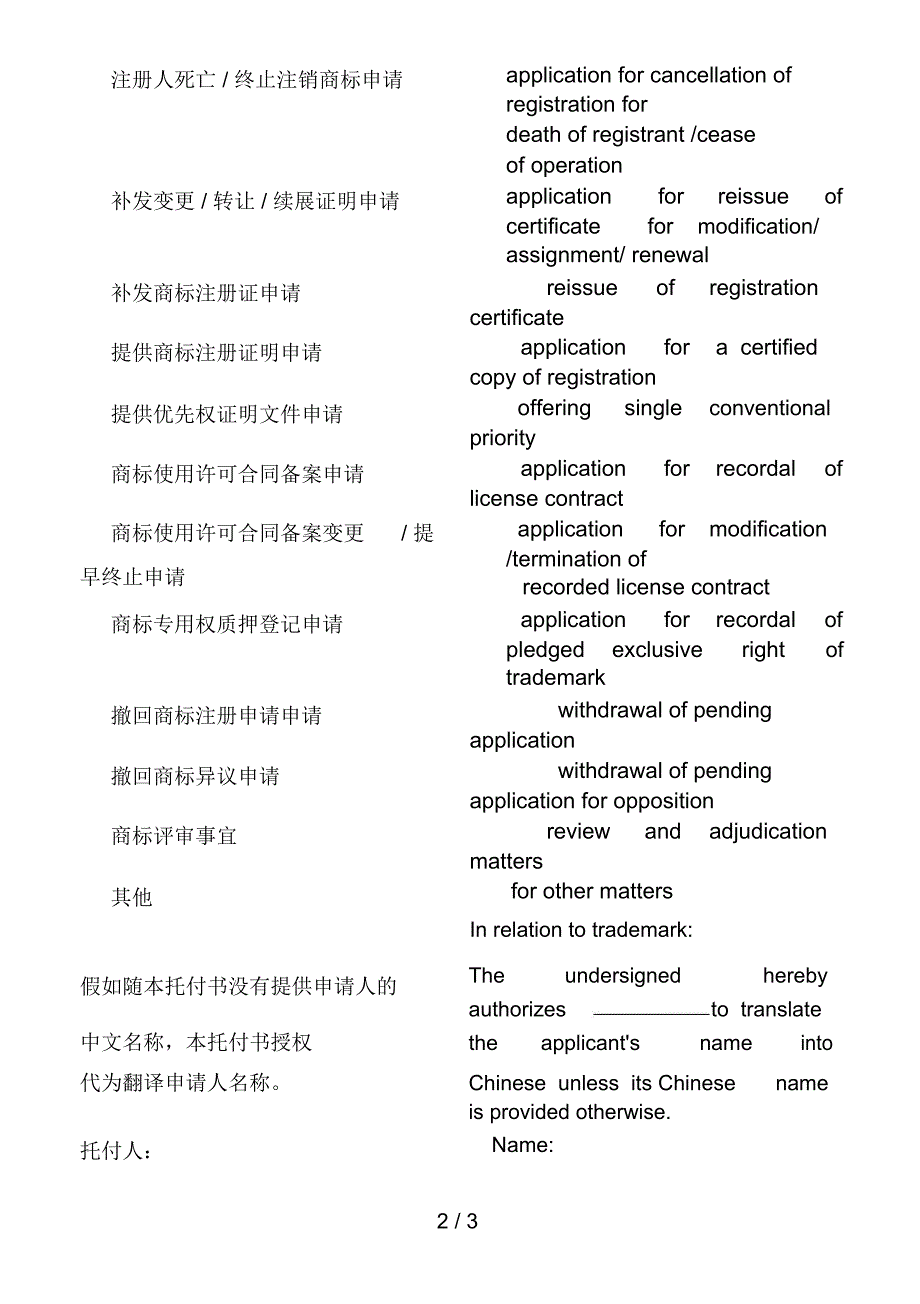 专利代理委托书4_第2页