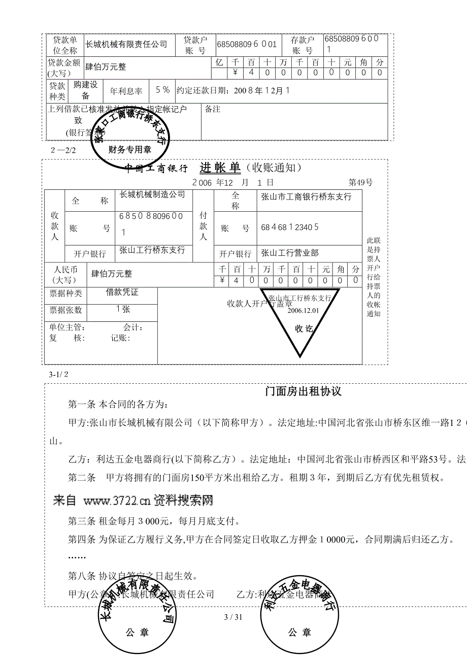 会计实习资料-长城机械有限责任公司(DOC 39页)_第4页