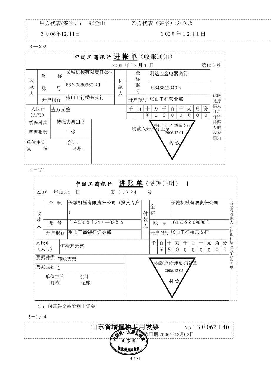 会计实习资料-长城机械有限责任公司(DOC 39页)_第5页