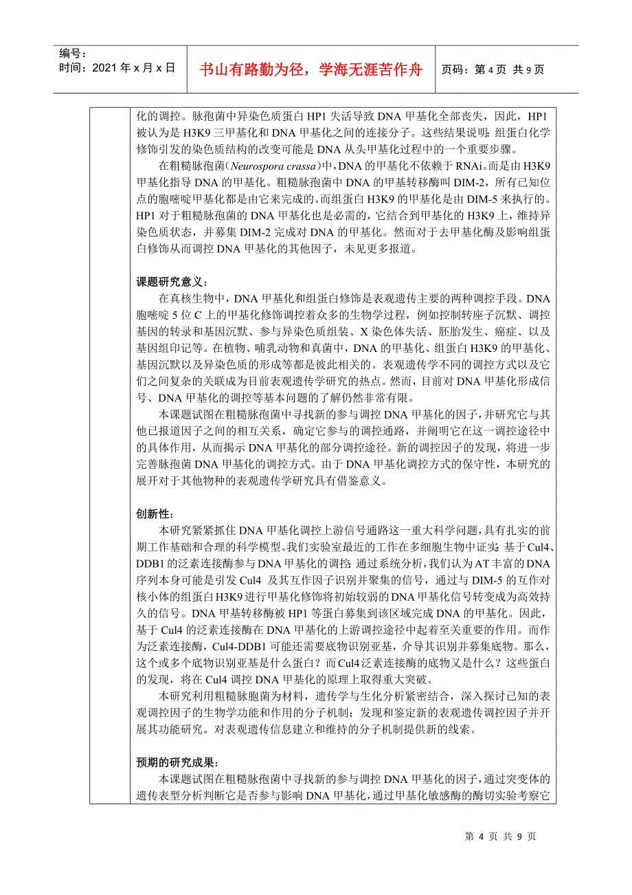 胥慧-中国农业大学博士研究生学术新人奖_第4页