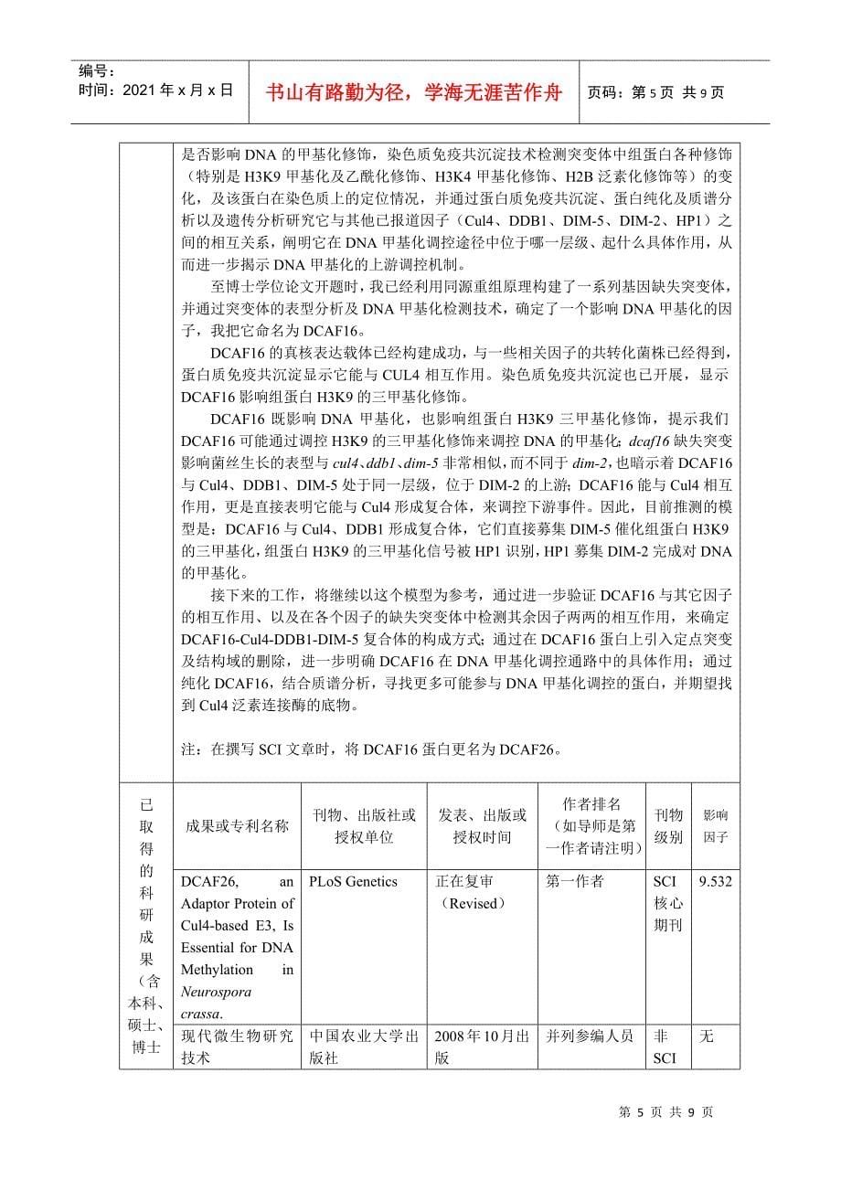 胥慧-中国农业大学博士研究生学术新人奖_第5页