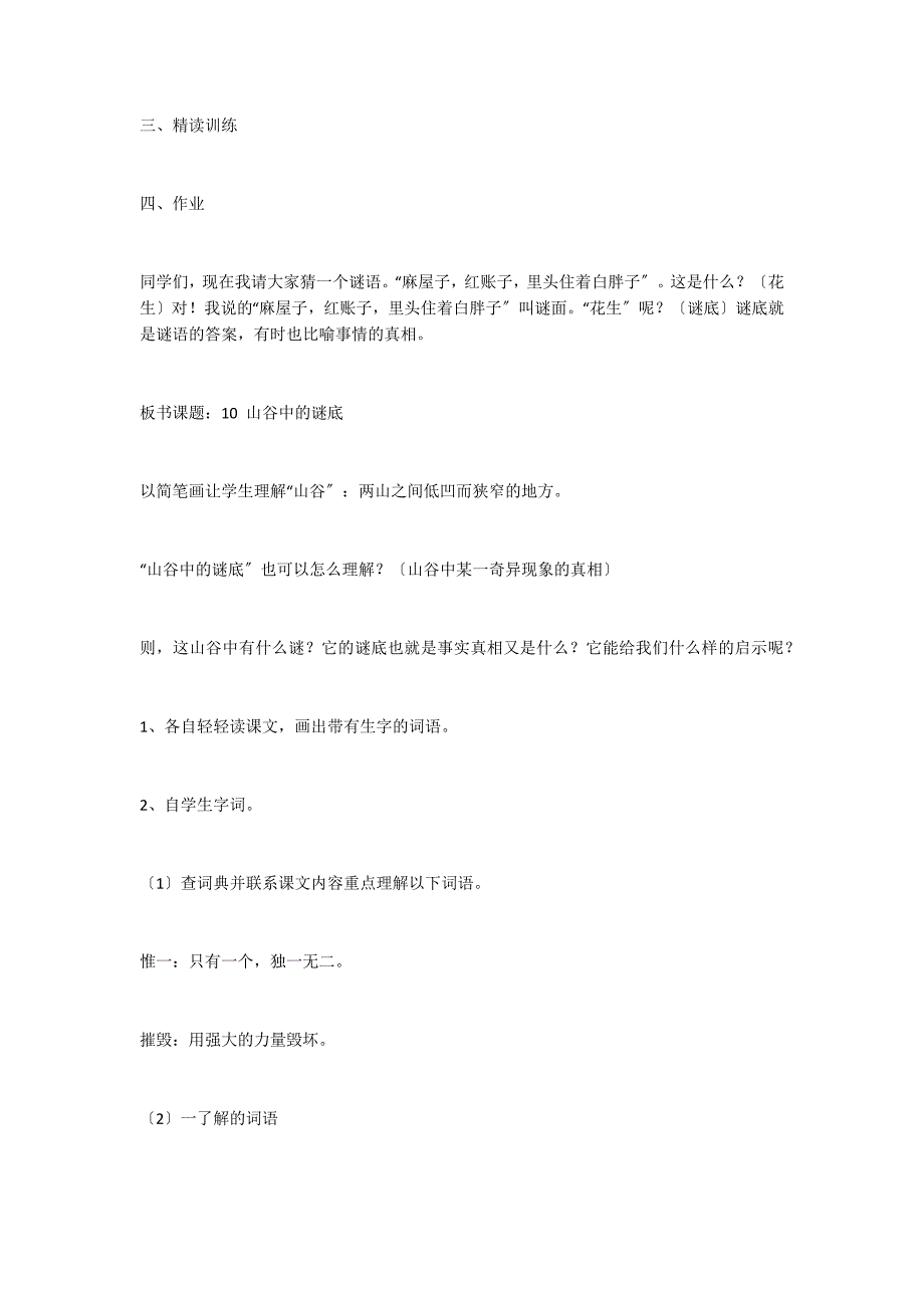 苏教版小学语文六年级下册第五单元《17山谷中的谜底》教学设计_第2页