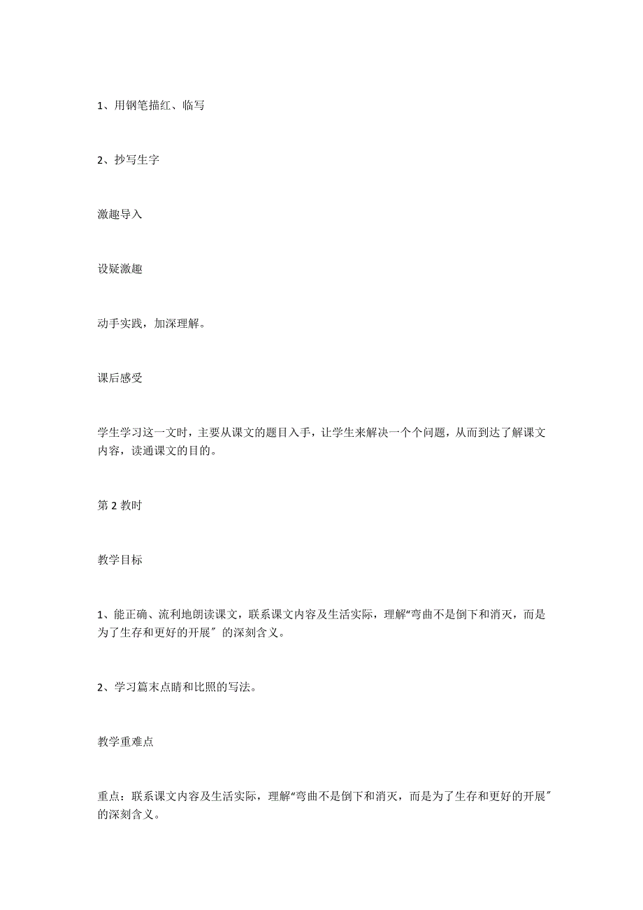 苏教版小学语文六年级下册第五单元《17山谷中的谜底》教学设计_第4页