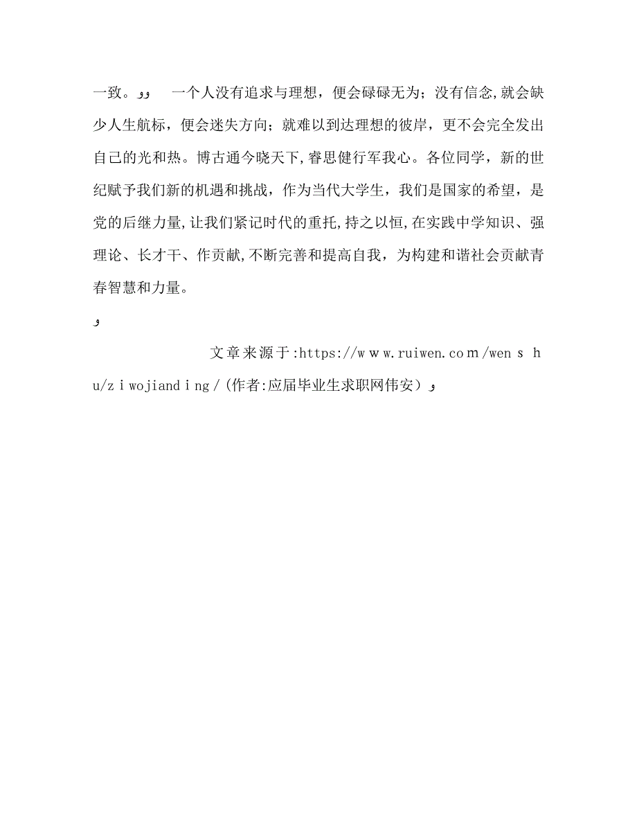 共青团员自我鉴定2_第3页