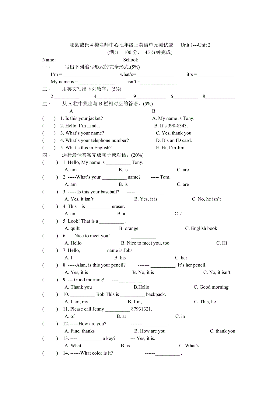 新目标七年级上U1--U2测试.doc_第1页