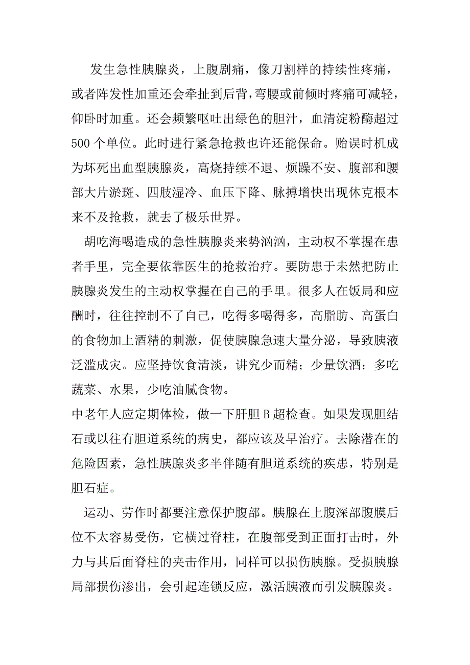 皈依佛门万事空.doc_第3页