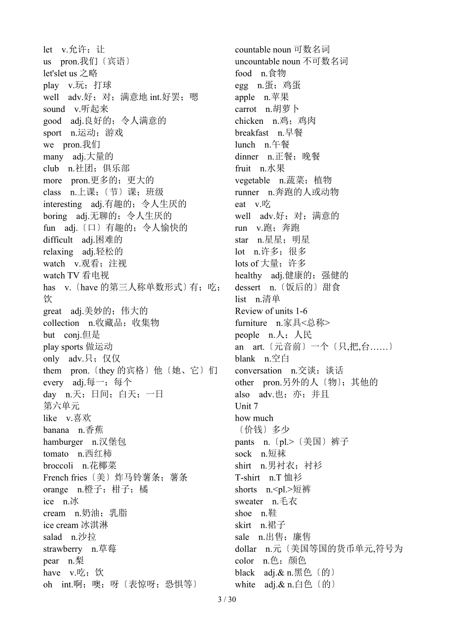 人教版新目标英语初中全单词_第3页