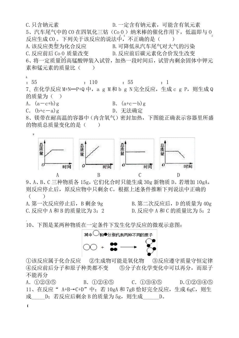 质量守恒定律(导学案)_第3页