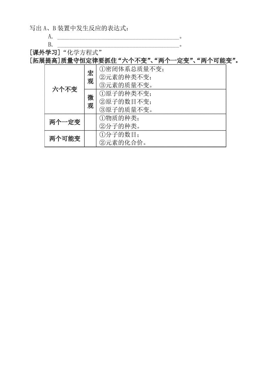 质量守恒定律(导学案)_第5页