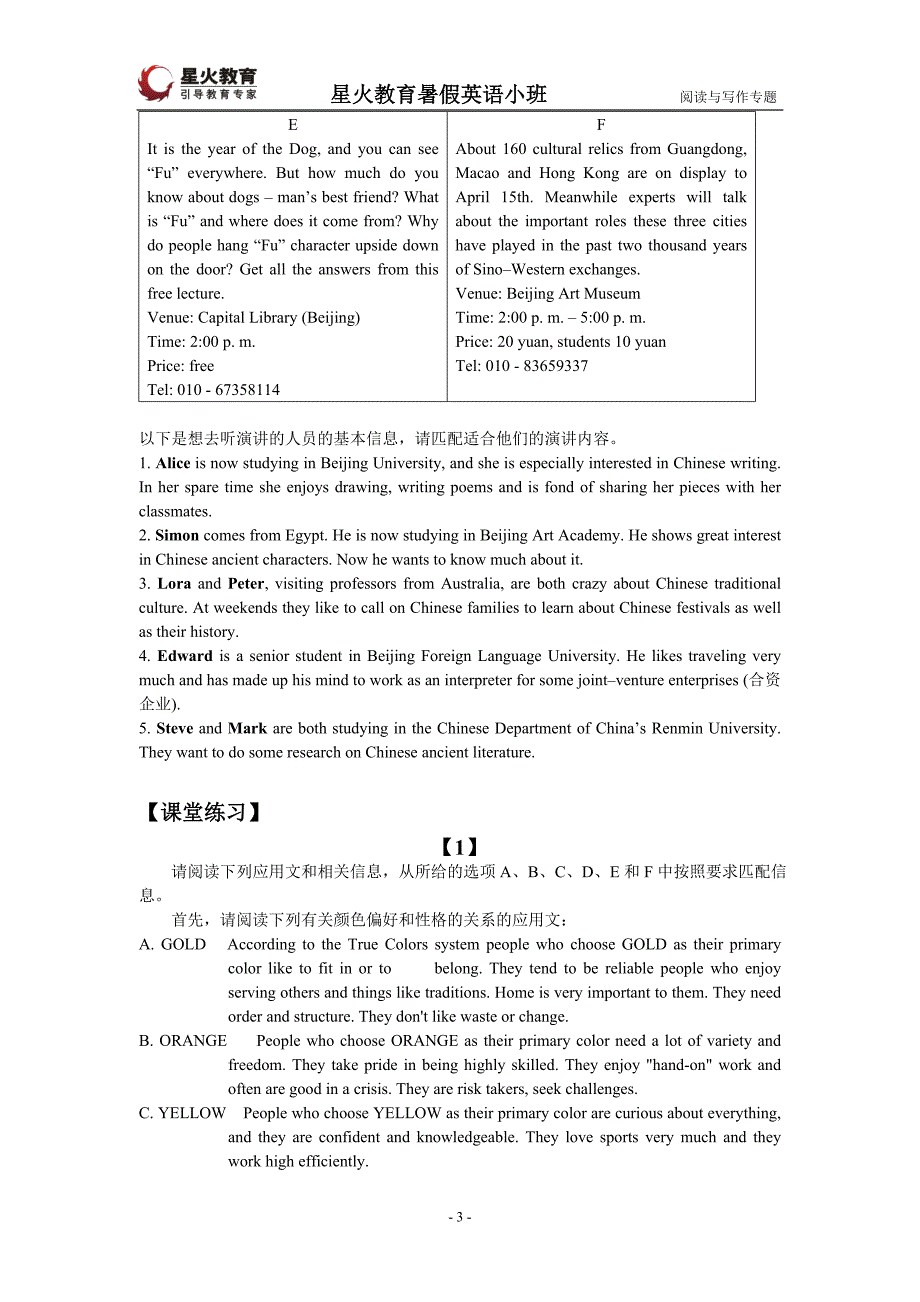 第五讲信息匹配题.doc_第4页