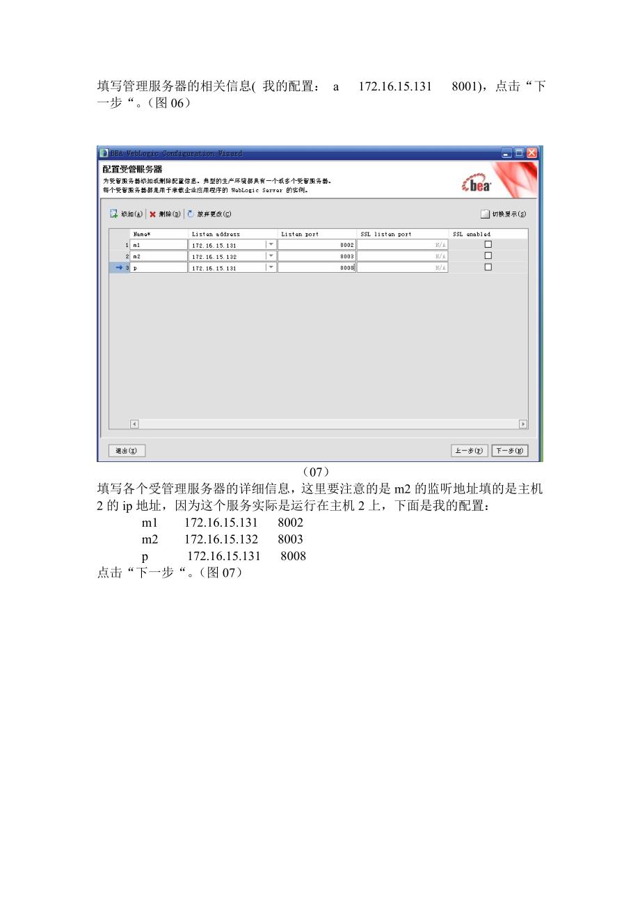 weblogic多机集群配置文档.doc_第5页