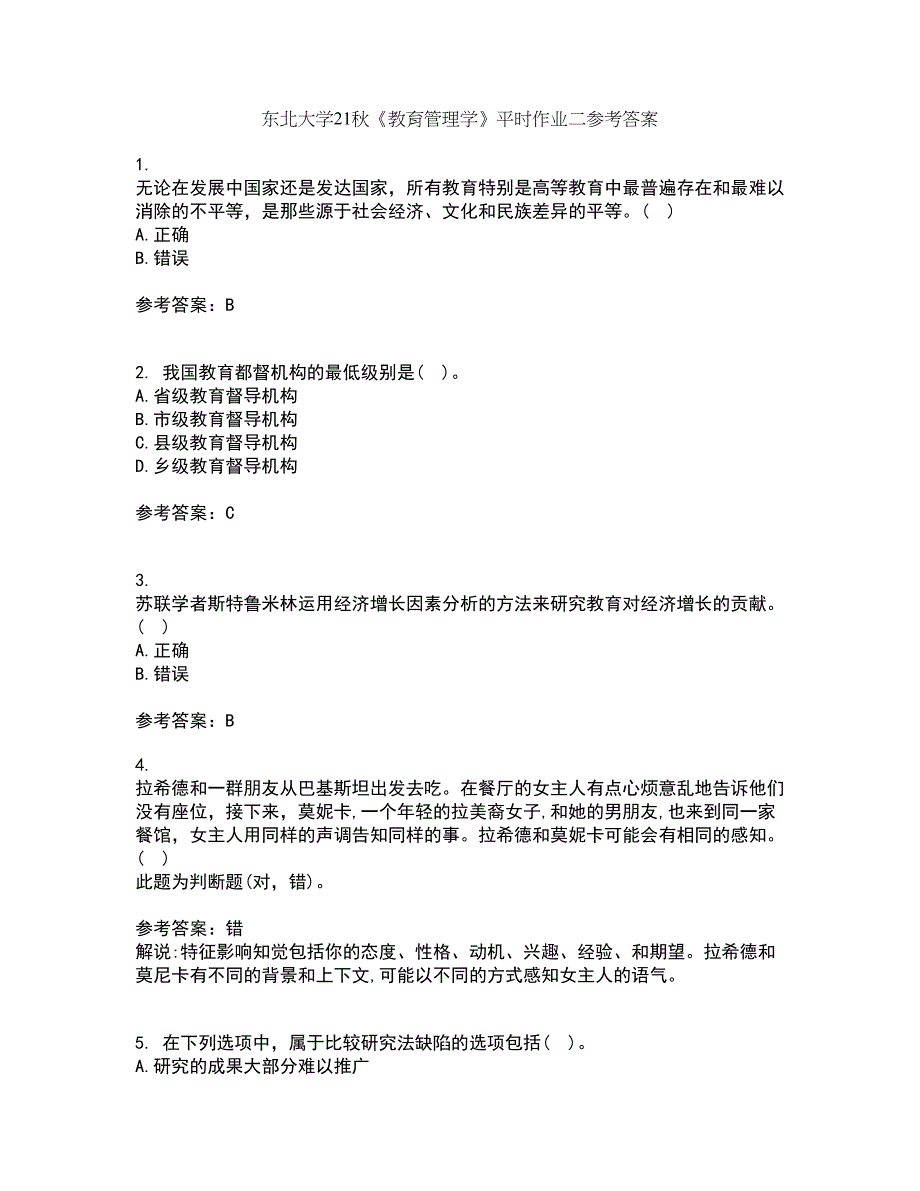 东北大学21秋《教育管理学》平时作业二参考答案15_第1页