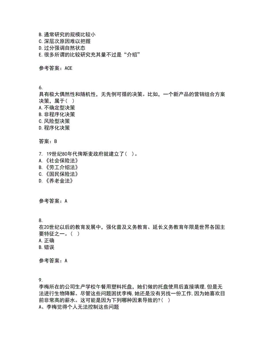 东北大学21秋《教育管理学》平时作业二参考答案15_第2页