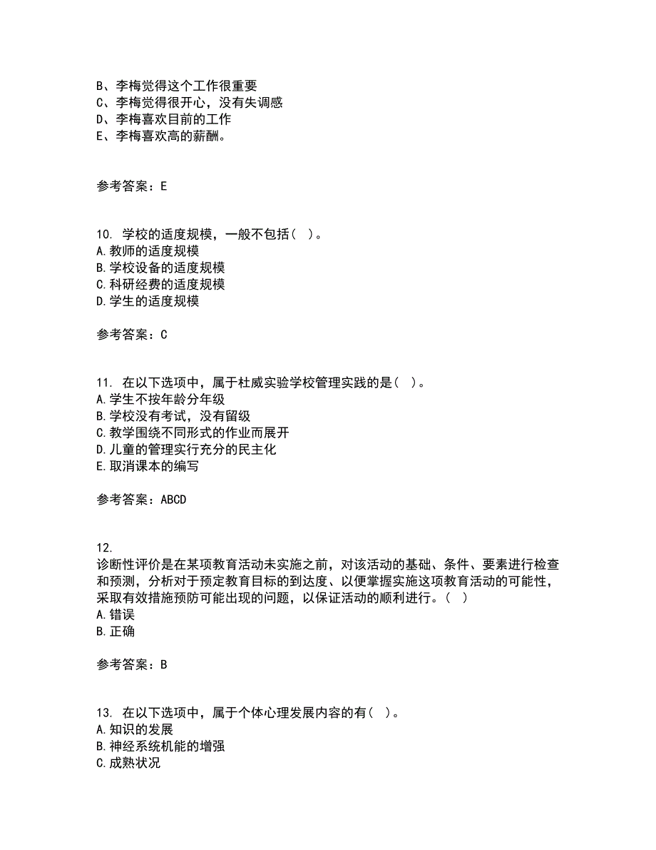 东北大学21秋《教育管理学》平时作业二参考答案15_第3页