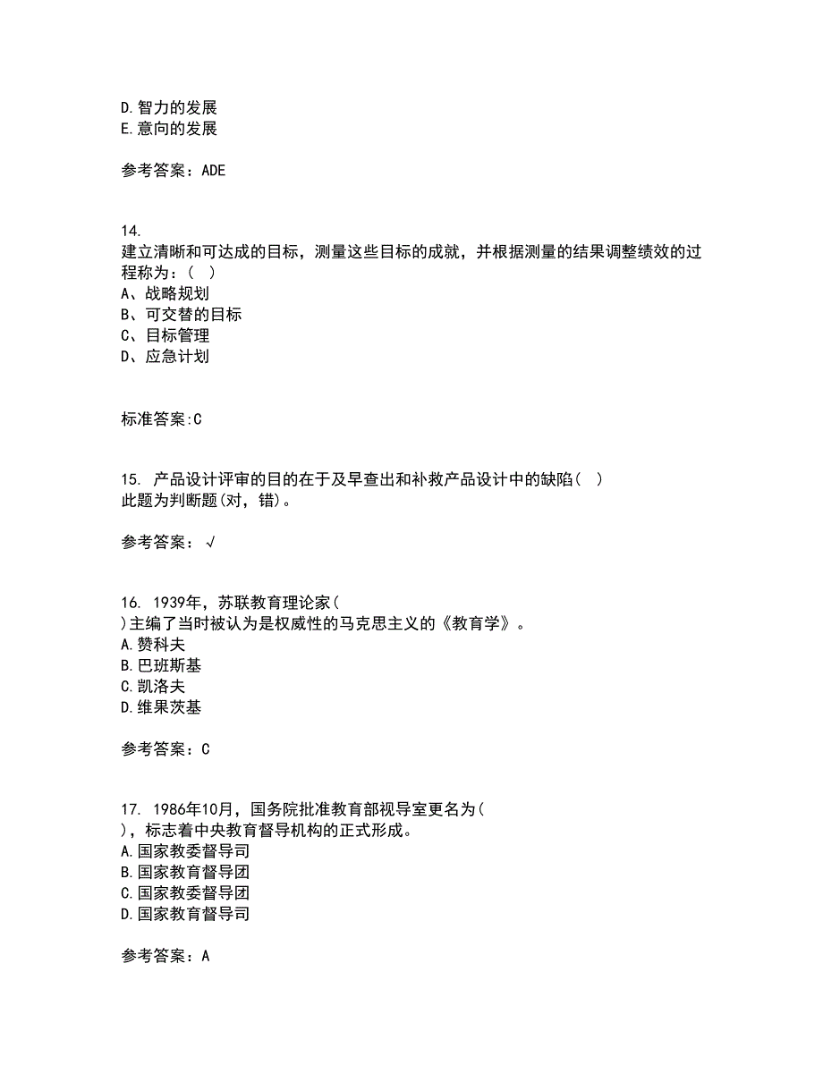 东北大学21秋《教育管理学》平时作业二参考答案15_第4页