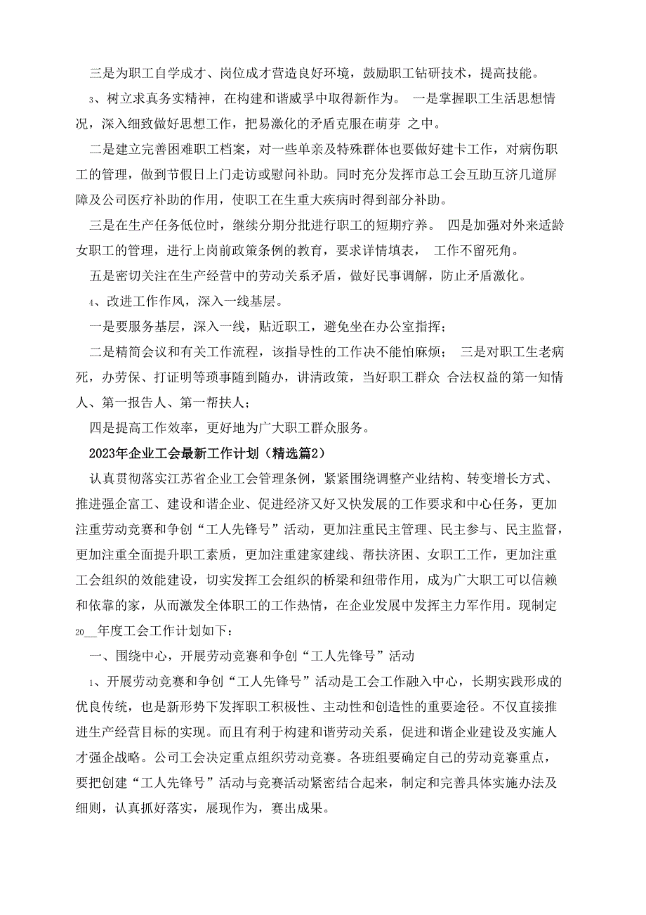 2023年企业工会最新工作计划_第2页