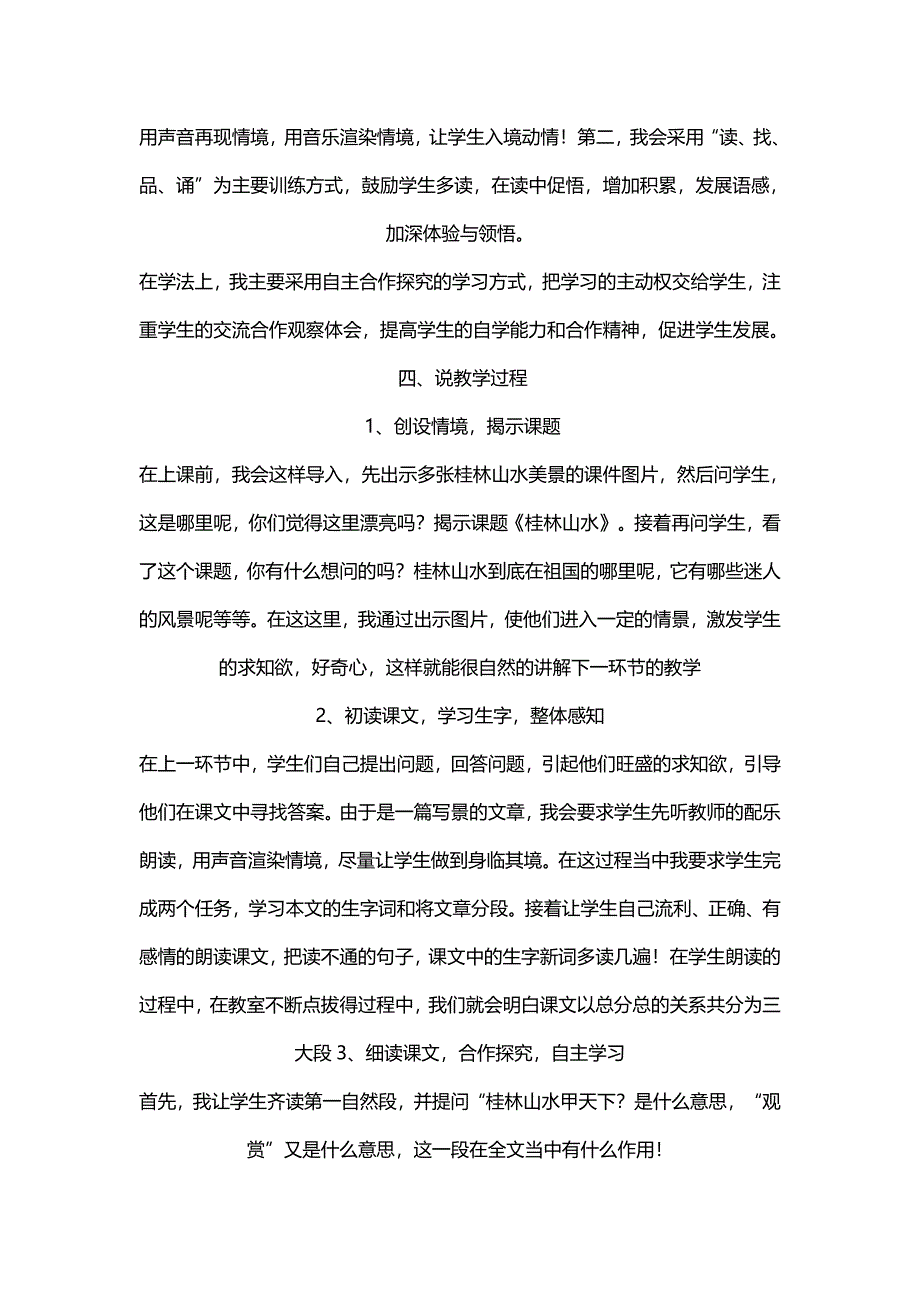 《桂林山水》说课稿.doc_第2页