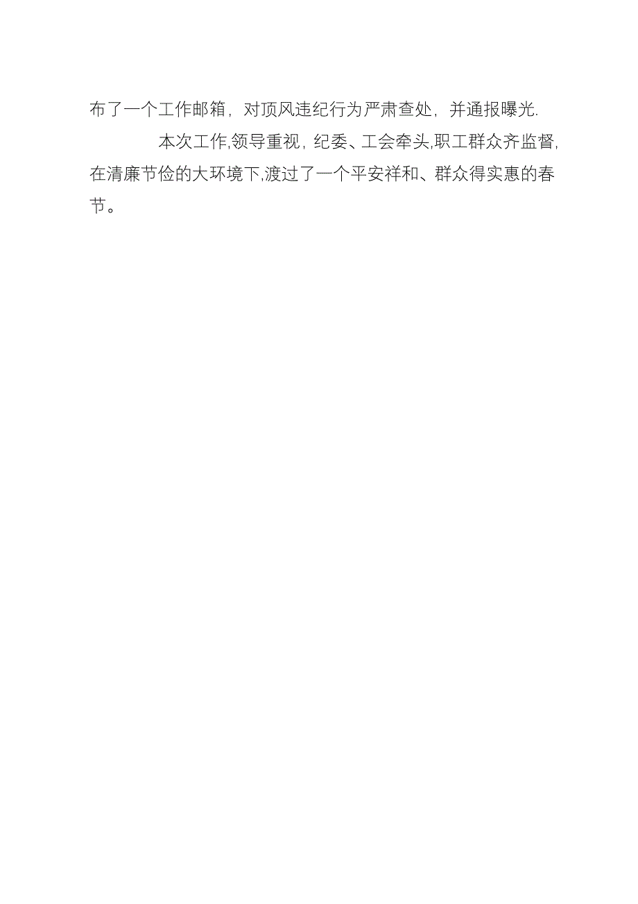 元旦、春节期间加强廉洁自律和厉行节约工作的汇报.docx_第3页