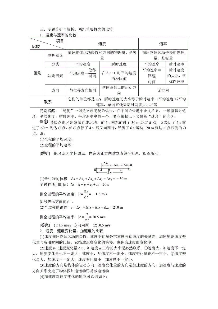 两组重要概念的比较.doc_第1页