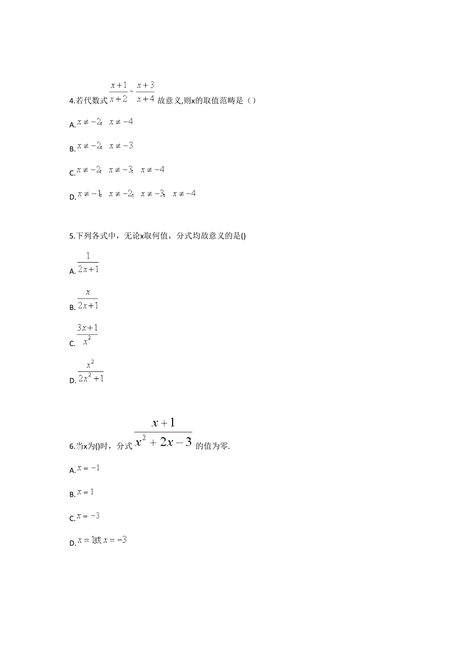 八级第四讲分式运算随堂测试_第2页