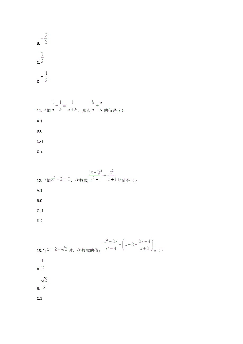 八级第四讲分式运算随堂测试_第4页