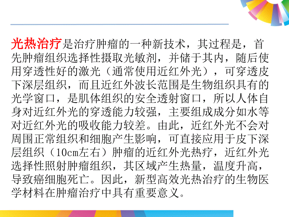 多模式成像与治疗光热治疗ppt课件_第2页