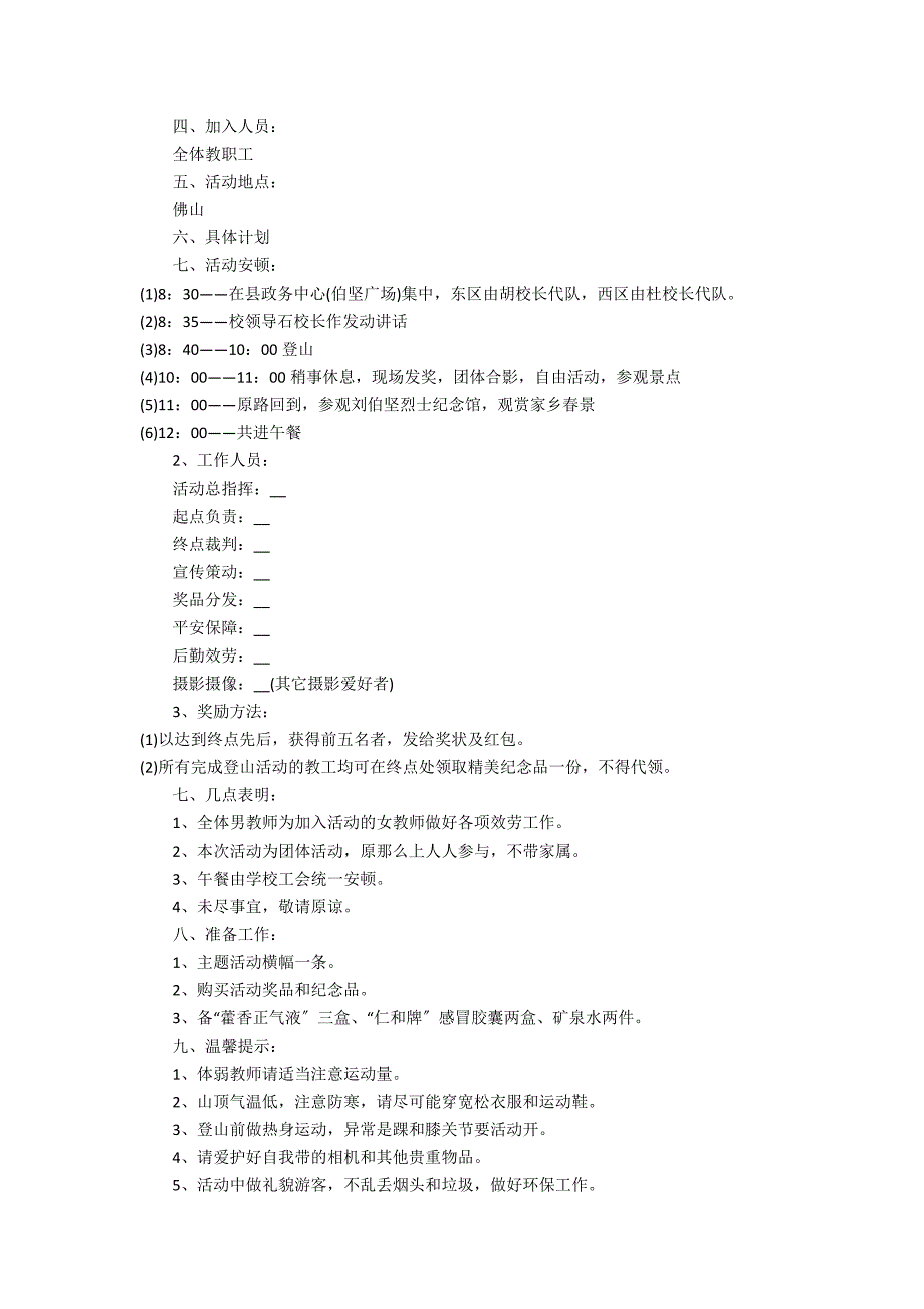 2022年三八妇女节的活动策划方案大全3篇(三八节妇女节活动策划方案)_第2页