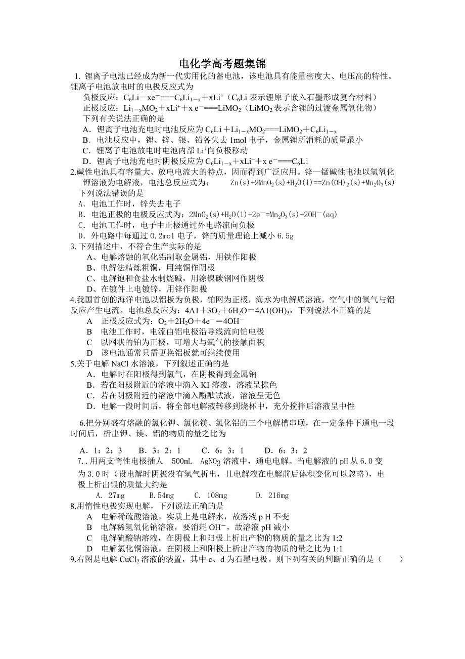 电化学高考题集锦_第1页