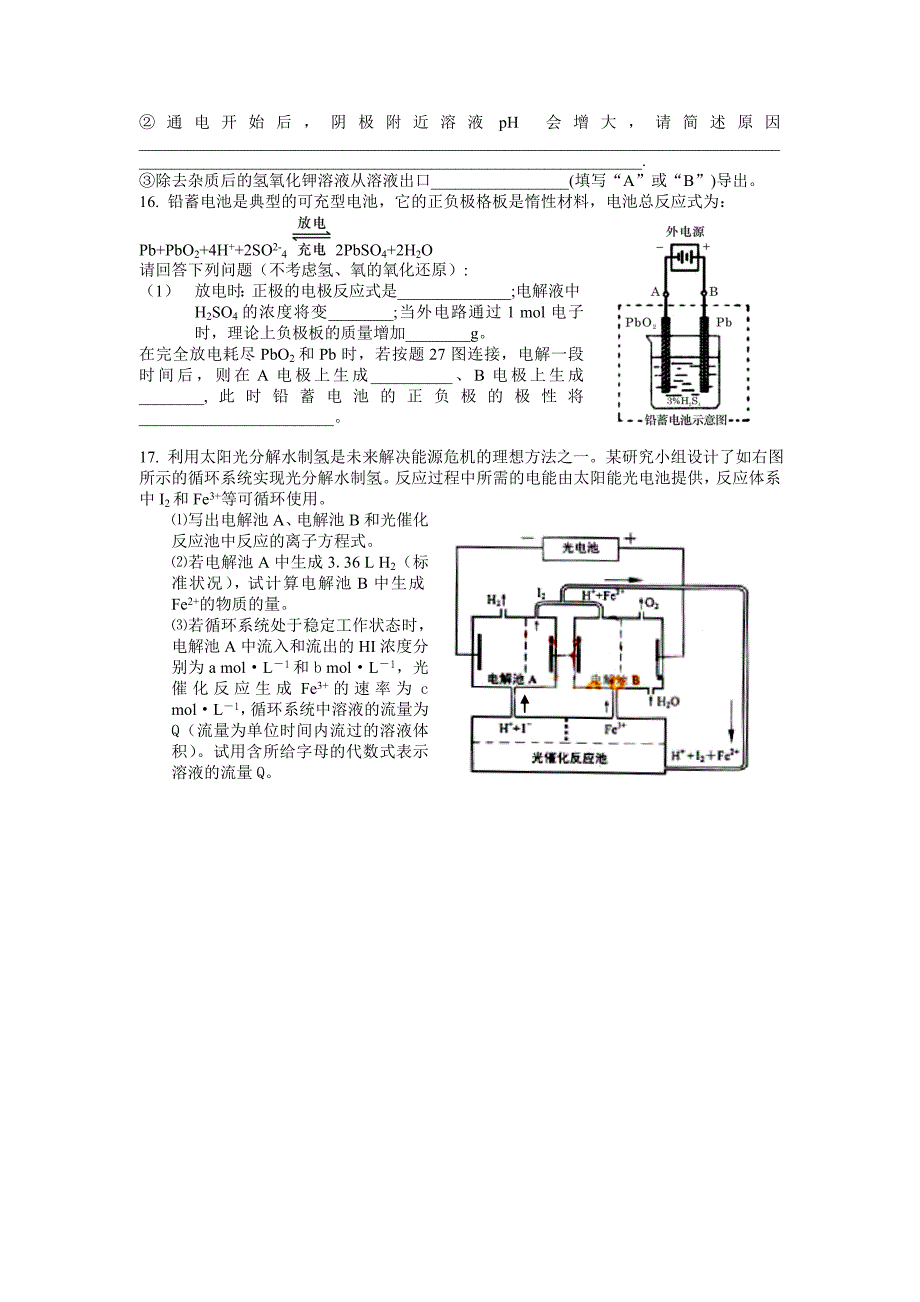 电化学高考题集锦_第3页