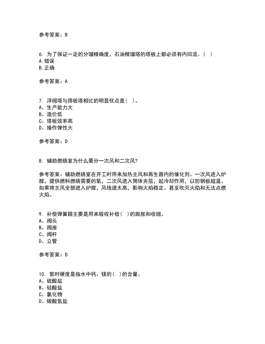 中国石油大学华东21春《石油加工工程2》在线作业一满分答案9_第2页