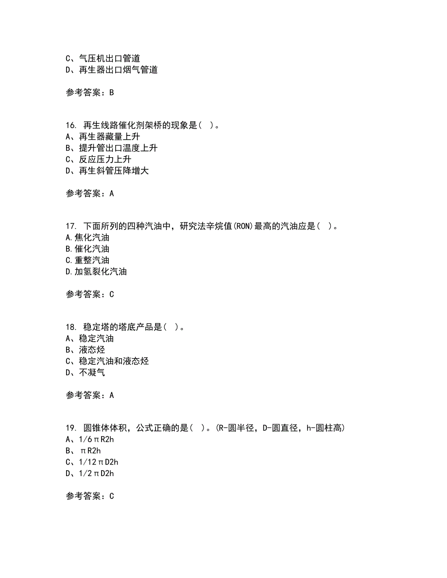 中国石油大学华东21春《石油加工工程2》在线作业一满分答案9_第4页