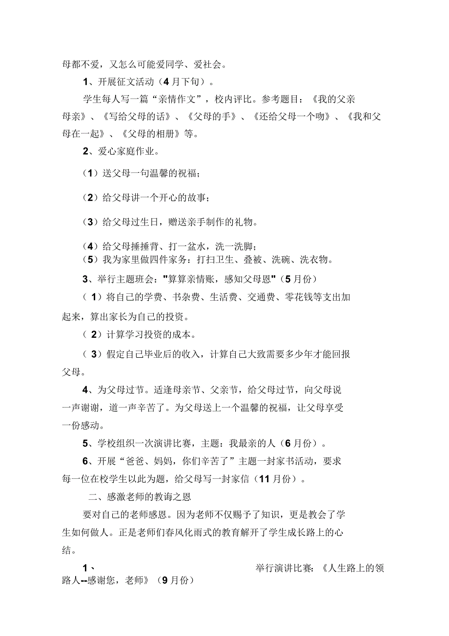 阿瓦提二中感恩教育活动实施方案_第3页