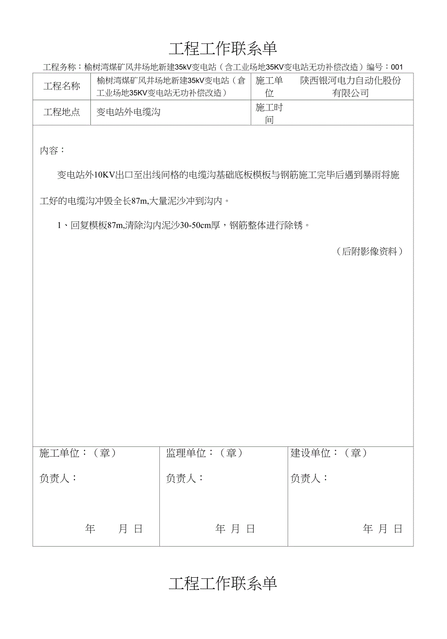 (完整word版)工程工作联系单(word文档良心出品)_第1页