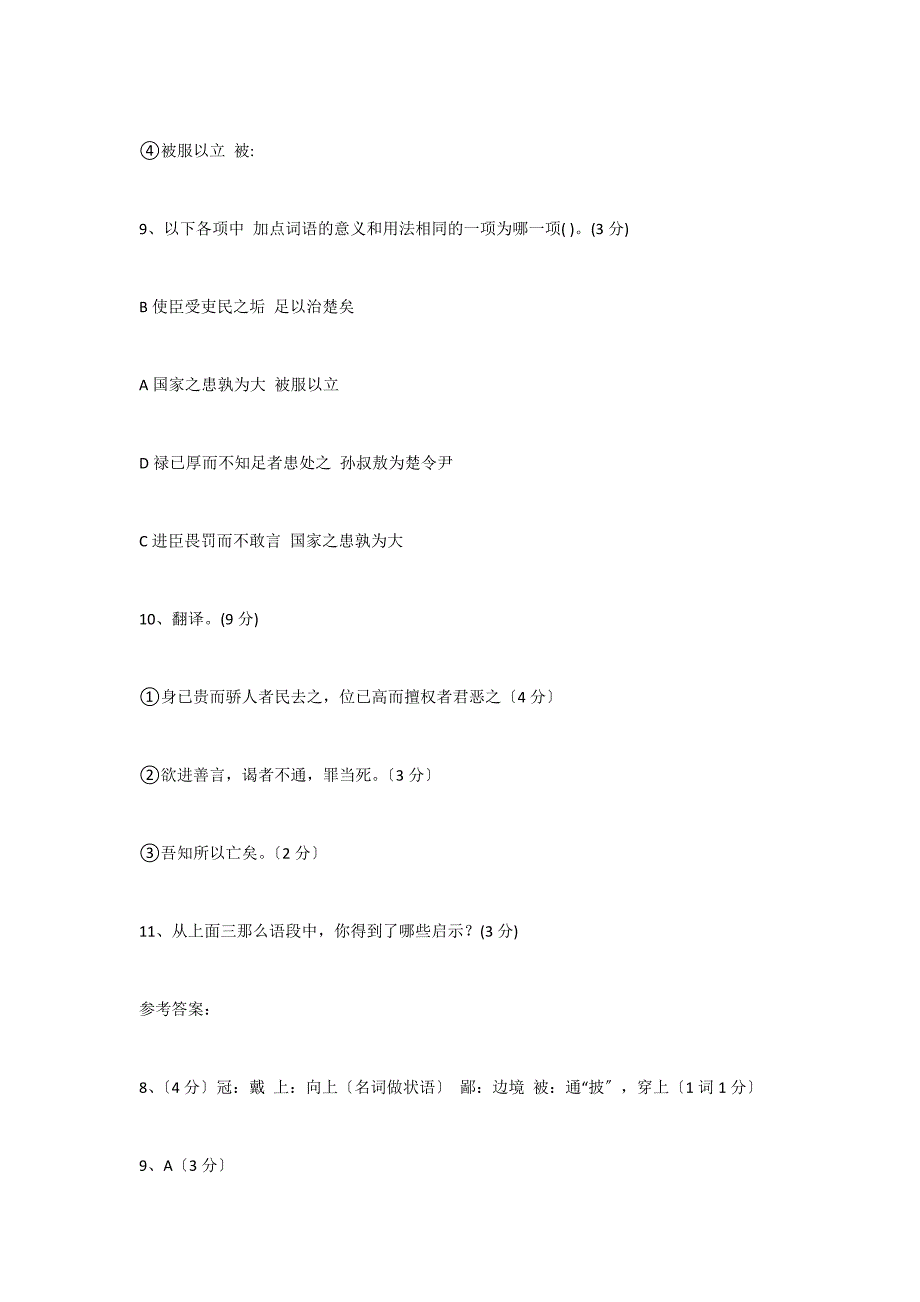 《孙叔敖纳言》“晋平公问于叔向”比较阅读答案_第2页