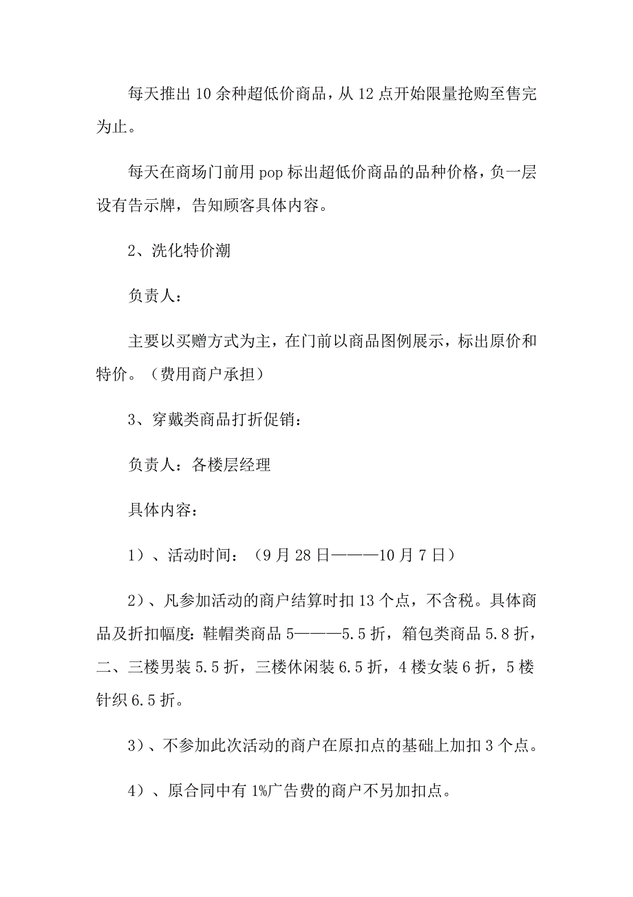 关于促销活动策划方案集锦八篇_第2页